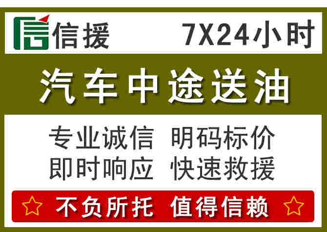 萧山区汽车救援送柴油