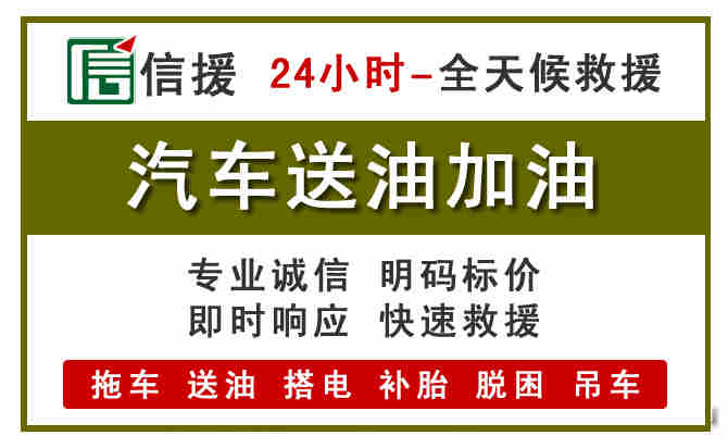 萧山区汽车送油救援 (7).jpg 萧山区汽车送油救援 (7).jpg
