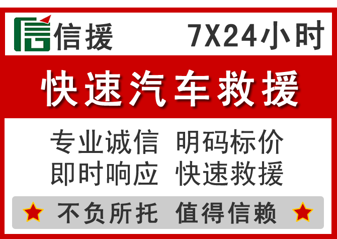 萧山区信援汽车送油救援电话 萧山区信援汽车送油救援电话