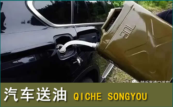 萧山区汽车救援送水案例